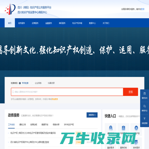 四川（绵阳）知识产权公共服务平台