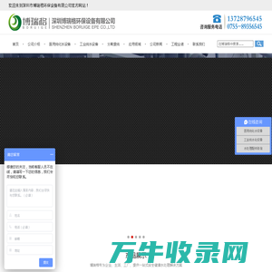 深圳市博瑞格环保设备有限公司