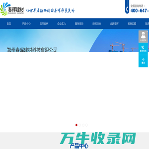 郑州春晖建材科技有限公司【官网】干混砂浆