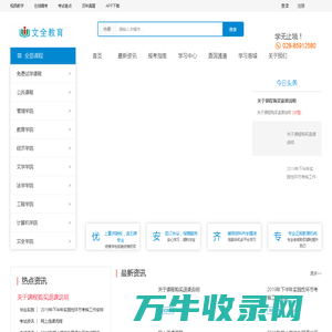文全网校