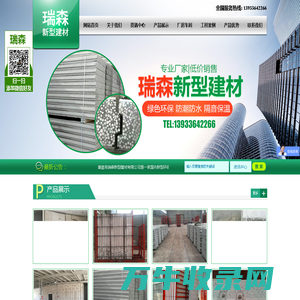 秦皇岛瑞森新型建材有限公司