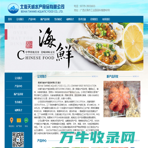 北海天威水产食品