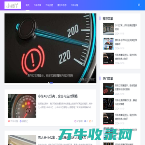 小酷丫汽车知识